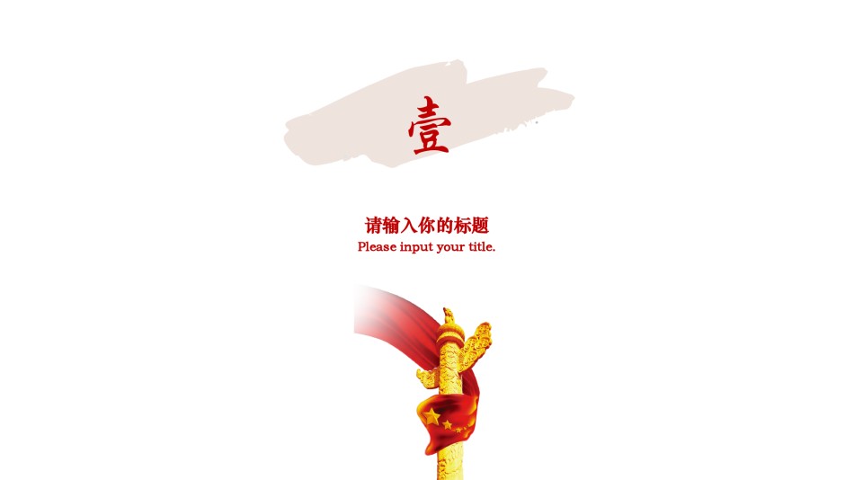 国庆PPT模板 (7).pptx_第3页
