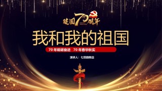 国庆PPT模板 (72).pptx