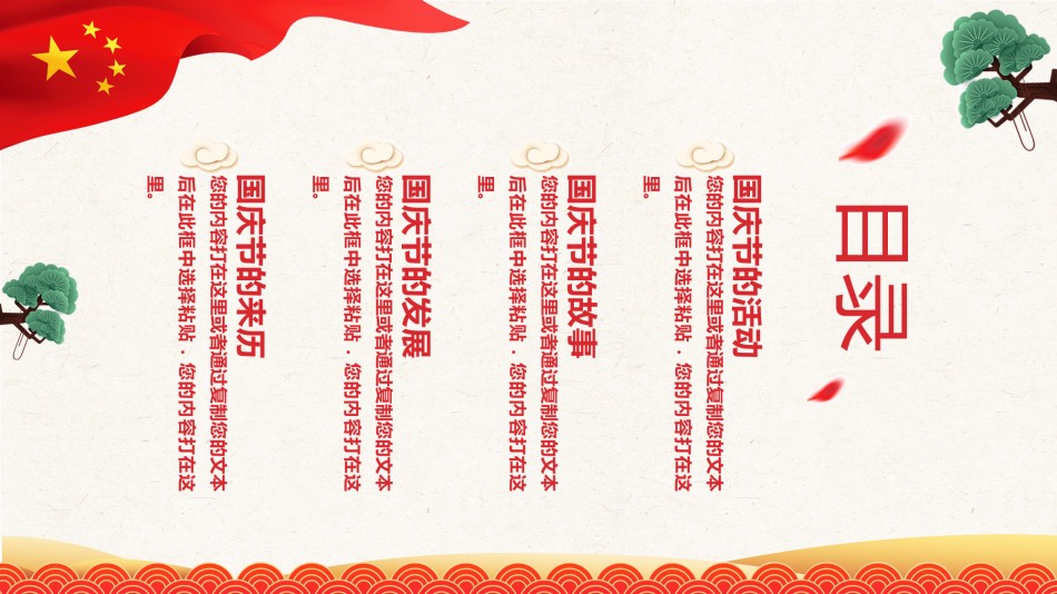 国庆PPT模板 (8).pptx_第2页