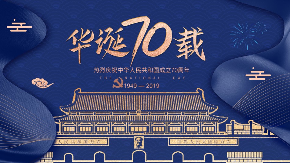 国庆PPT模板 (73).pptx_第1页
