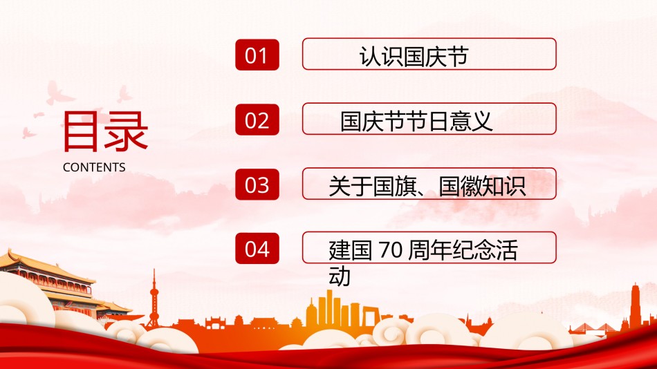 国庆PPT模板 (9).pptx_第3页