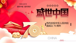 国庆PPT模板 (9).pptx