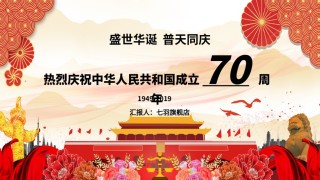 国庆PPT模板 (40).pptx