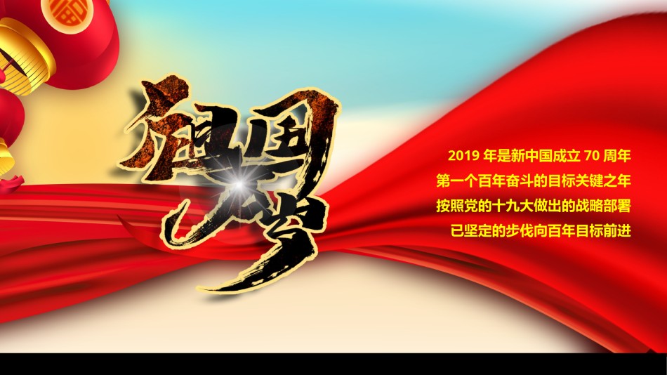 国庆PPT模板 (10).pptx_第2页
