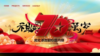 国庆PPT模板 (10).pptx