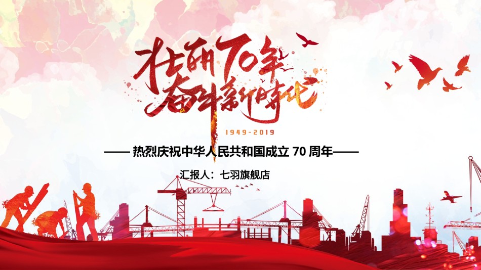 国庆PPT模板 (39).pptx_第1页