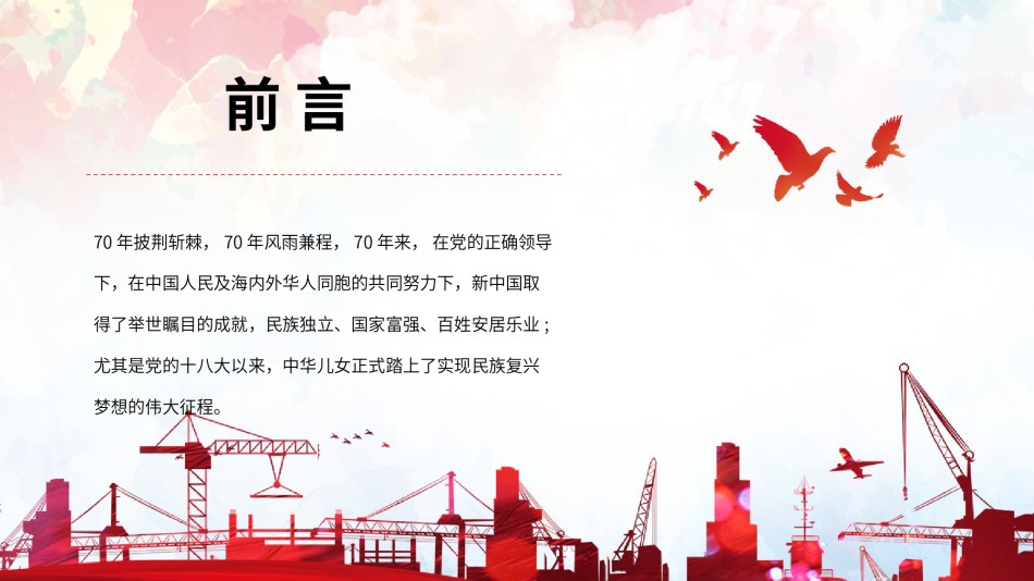 国庆PPT模板 (39).pptx_第2页