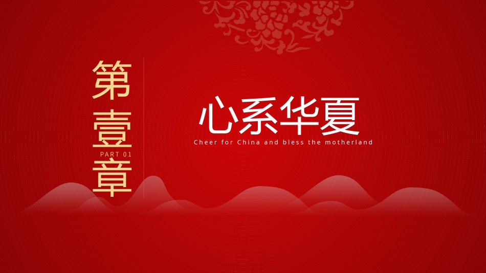 国庆PPT模板 (11).pptx_第3页