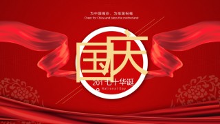 国庆PPT模板 (11).pptx