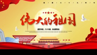 国庆PPT模板 (41).pptx