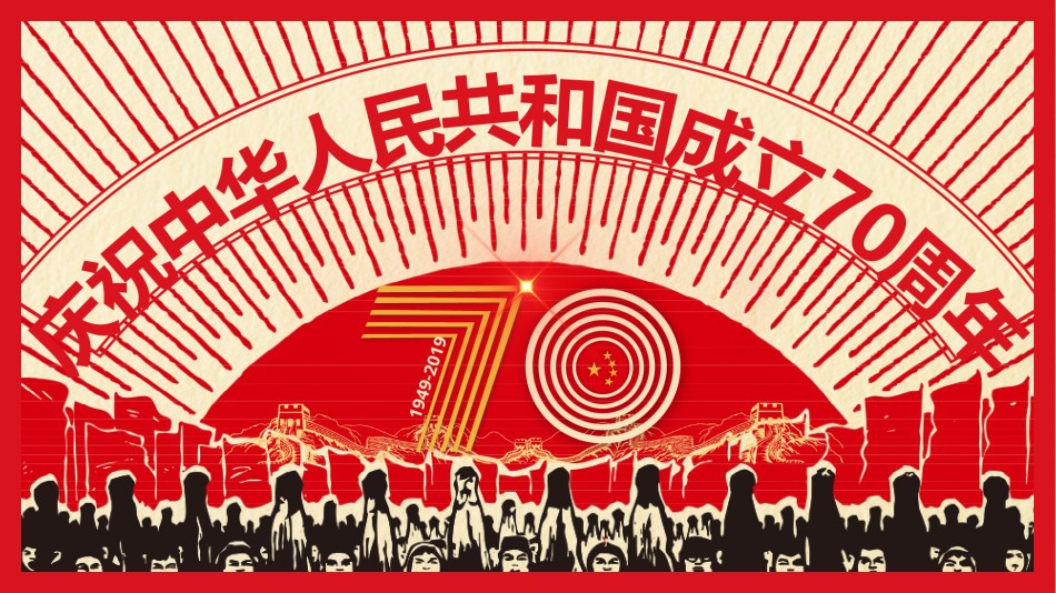 国庆PPT模板 (12).pptx_第1页