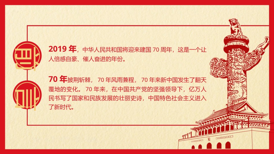 国庆PPT模板 (12).pptx_第2页