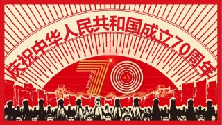 国庆PPT模板 (12).pptx