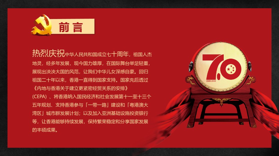 国庆PPT模板 (45).pptx_第2页