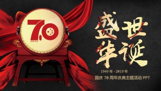 国庆PPT模板 (45).pptx