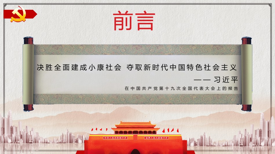 国庆PPT模板 (13).pptx_第2页