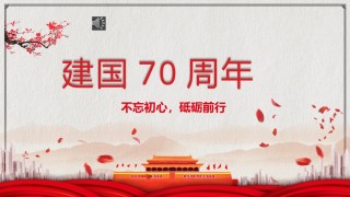 国庆PPT模板 (13).pptx