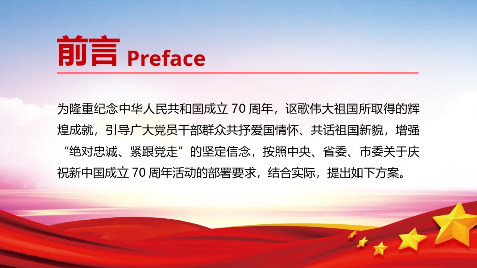 国庆PPT模板 (46).pptx_第2页