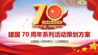 国庆PPT模板 (46).pptx