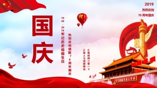 国庆PPT模板 (14).pptx