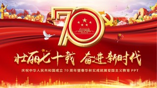 国庆PPT模板 (47).pptx