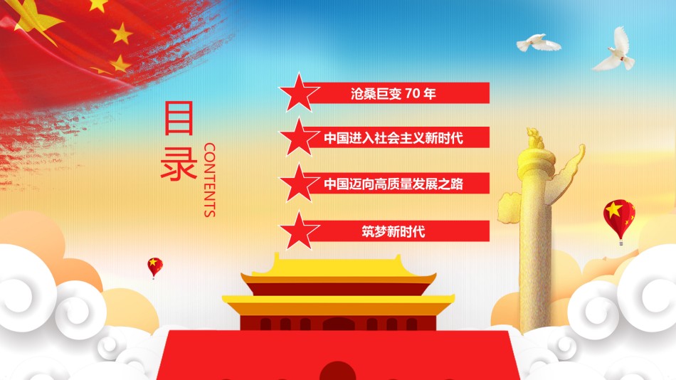 国庆PPT模板 (15).pptx_第1页