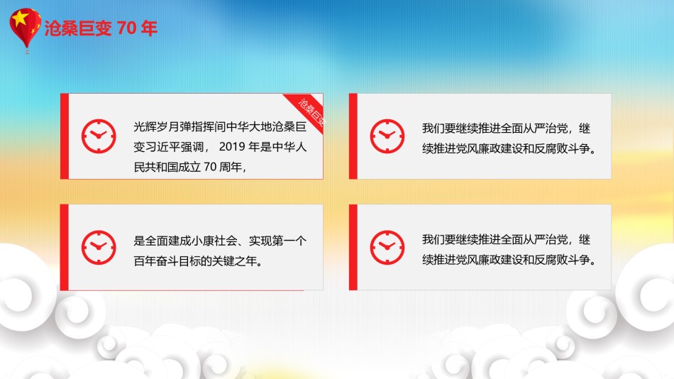 国庆PPT模板 (15).pptx_第3页