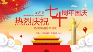 国庆PPT模板 (15).pptx