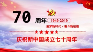 国庆PPT模板 (48).pptx