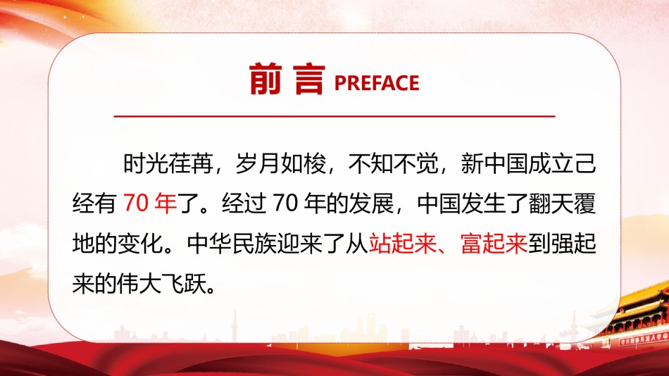 国庆PPT模板 (49).pptx_第2页