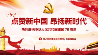 国庆PPT模板 (49).pptx