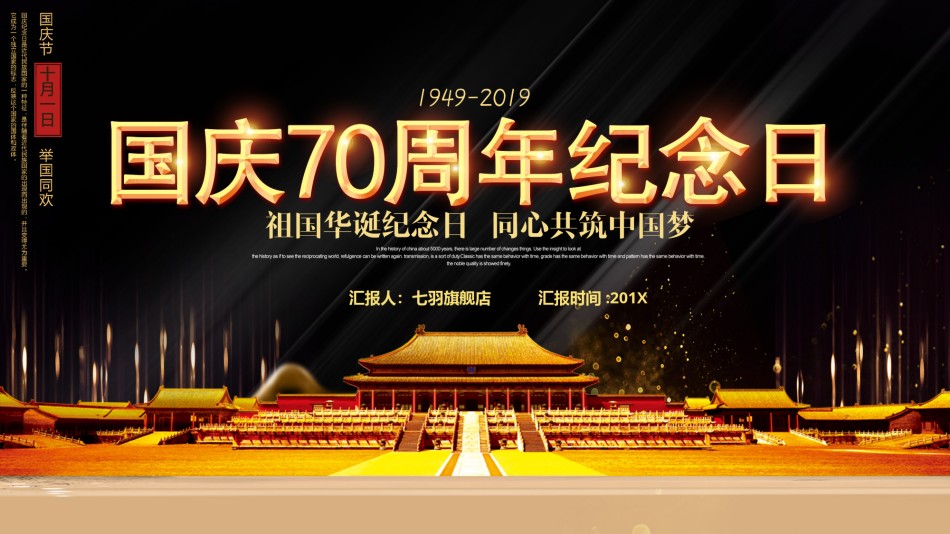 国庆PPT模板 (17).pptx_第1页