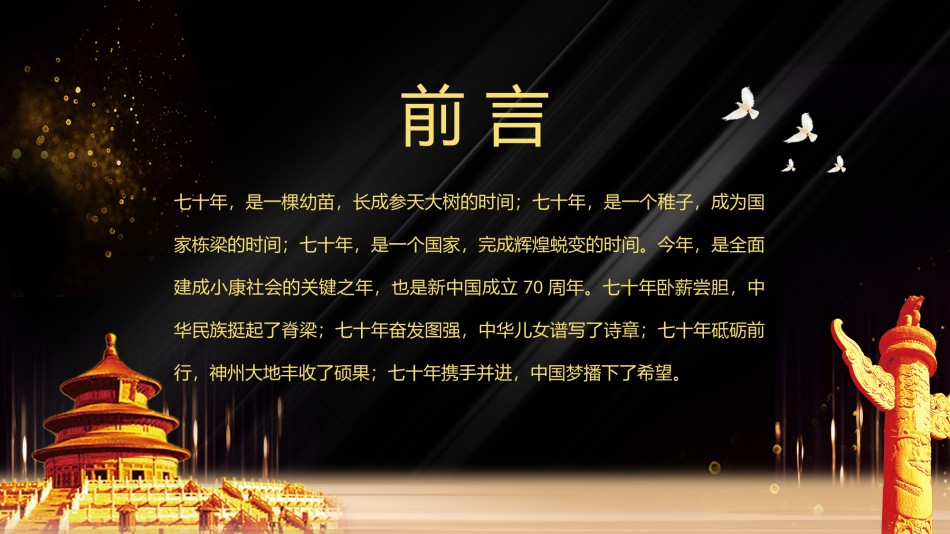 国庆PPT模板 (17).pptx_第2页