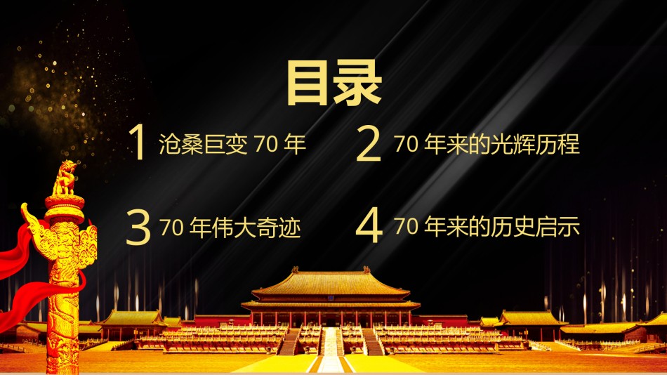 国庆PPT模板 (17).pptx_第3页
