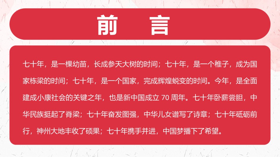国庆PPT模板 (50).pptx_第2页