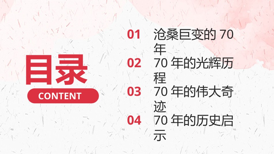 国庆PPT模板 (50).pptx_第3页