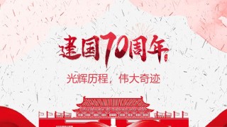 国庆PPT模板 (50).pptx