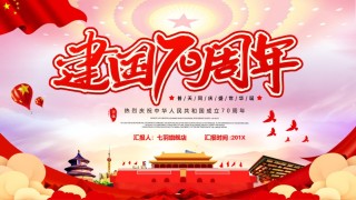 国庆PPT模板 (18).pptx