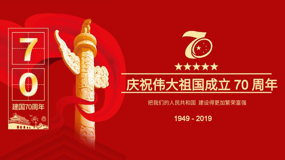 国庆PPT模板 (51).pptx_第1页