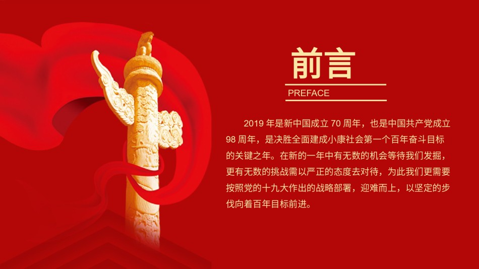 国庆PPT模板 (51).pptx_第2页