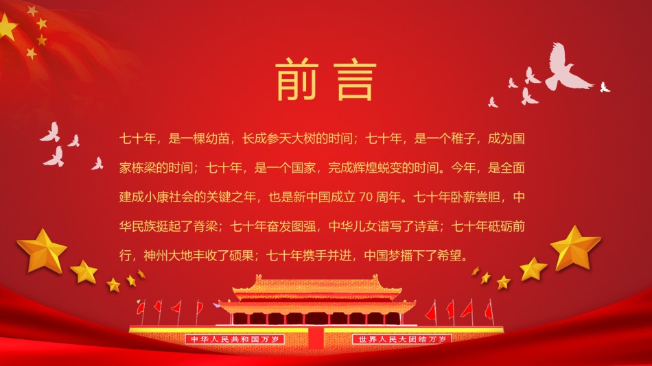 国庆PPT模板 (19).pptx_第2页