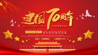 国庆PPT模板 (19).pptx