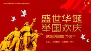 国庆PPT模板 (20).pptx