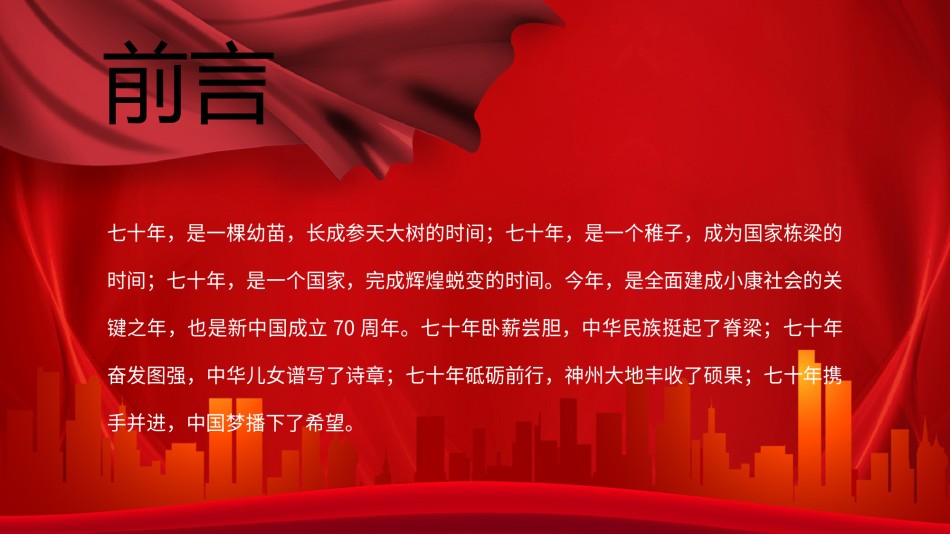国庆PPT模板 (53).pptx_第2页