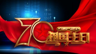 国庆PPT模板 (53).pptx