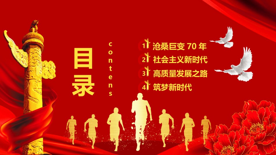 国庆PPT模板 (21).pptx_第3页