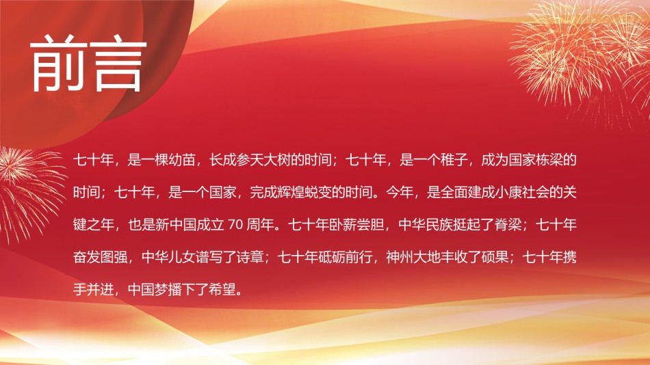 国庆PPT模板 (54).pptx_第2页