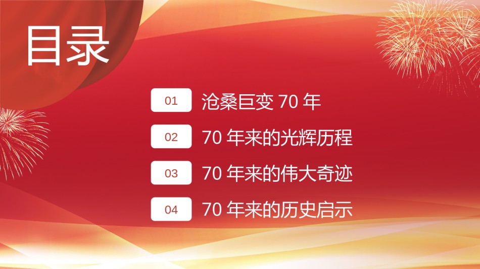 国庆PPT模板 (54).pptx_第3页