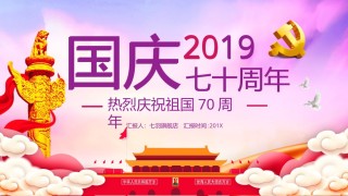 国庆PPT模板 (22).pptx
