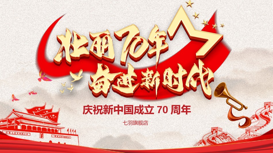 国庆PPT模板 (55).pptx_第1页